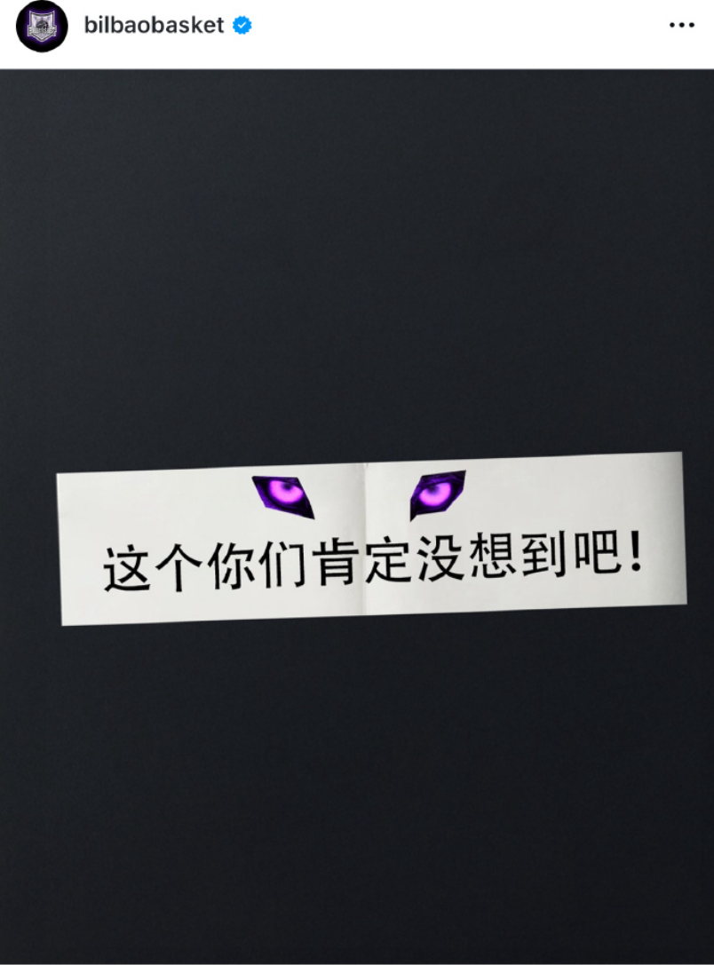 开云体育官网-调皮了！毕尔巴鄂官方社媒发布中文动态：这个你们肯定没想到吧